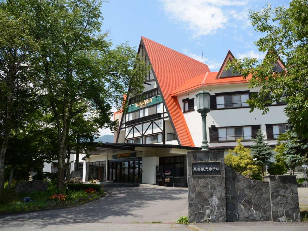 黒部観光ホテル 1泊（夕食朝食付）宿泊パック(チケットなし）のイメージ