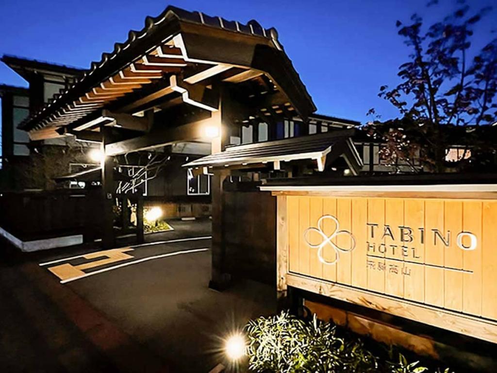 マイカー・交通各自で行く たびのホテル飛騨高山 1泊（朝食付）めいほうスキー場リフト券付宿泊パックのイメージ